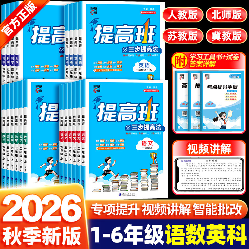 学霸提高班一年级二年级