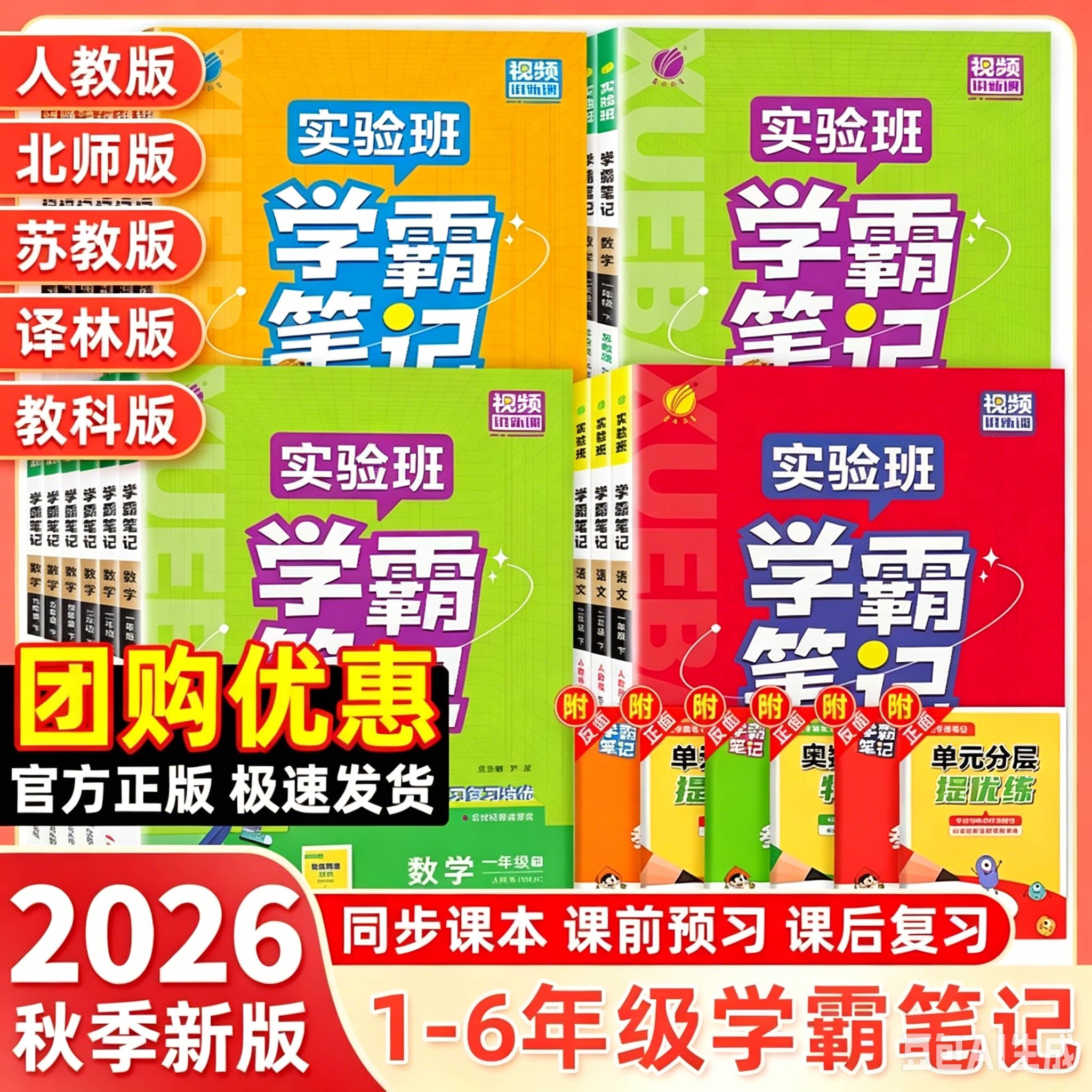 【正版保障】实验班学霸笔记