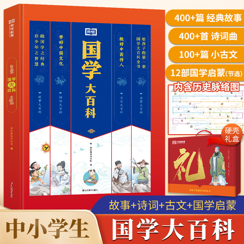 国学大百科中小学生百科大全