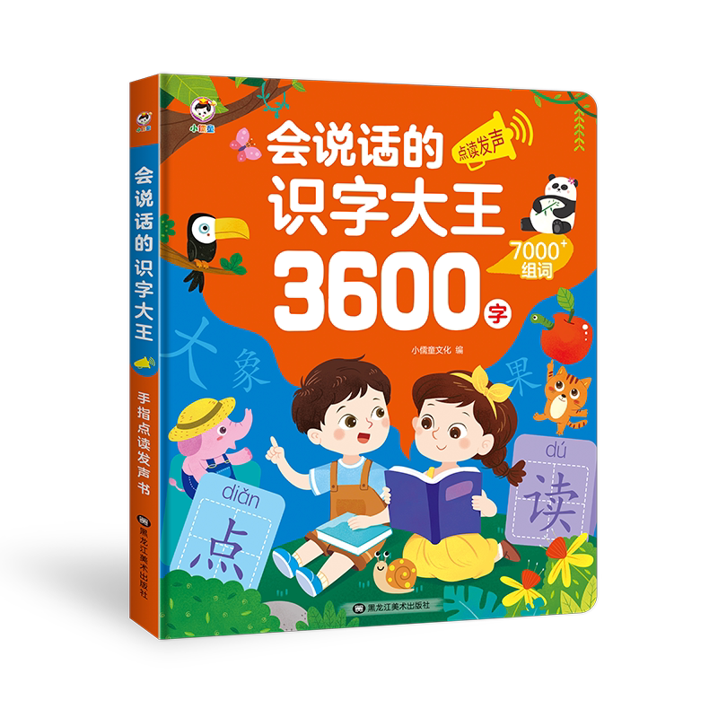 会说话的识字大王3600字点读书