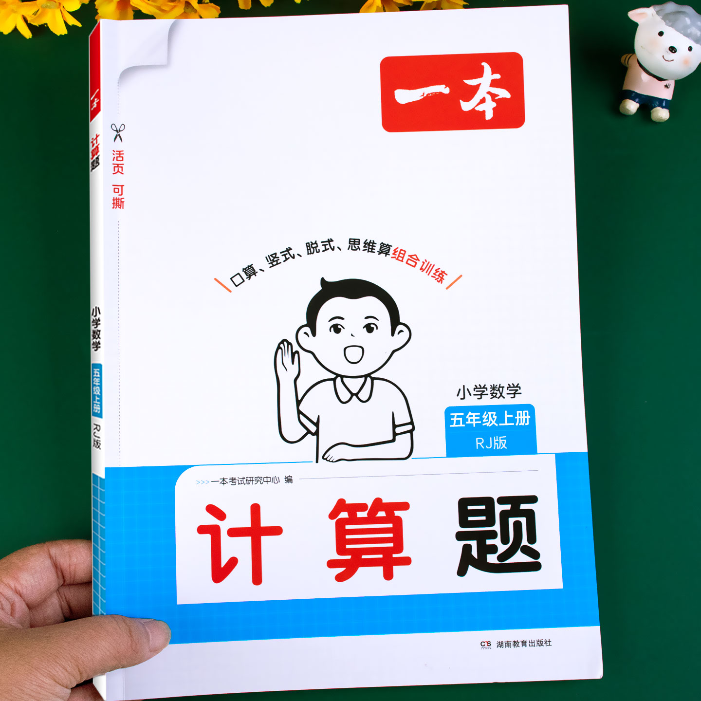 一本正版五年级计算题强化训练图片