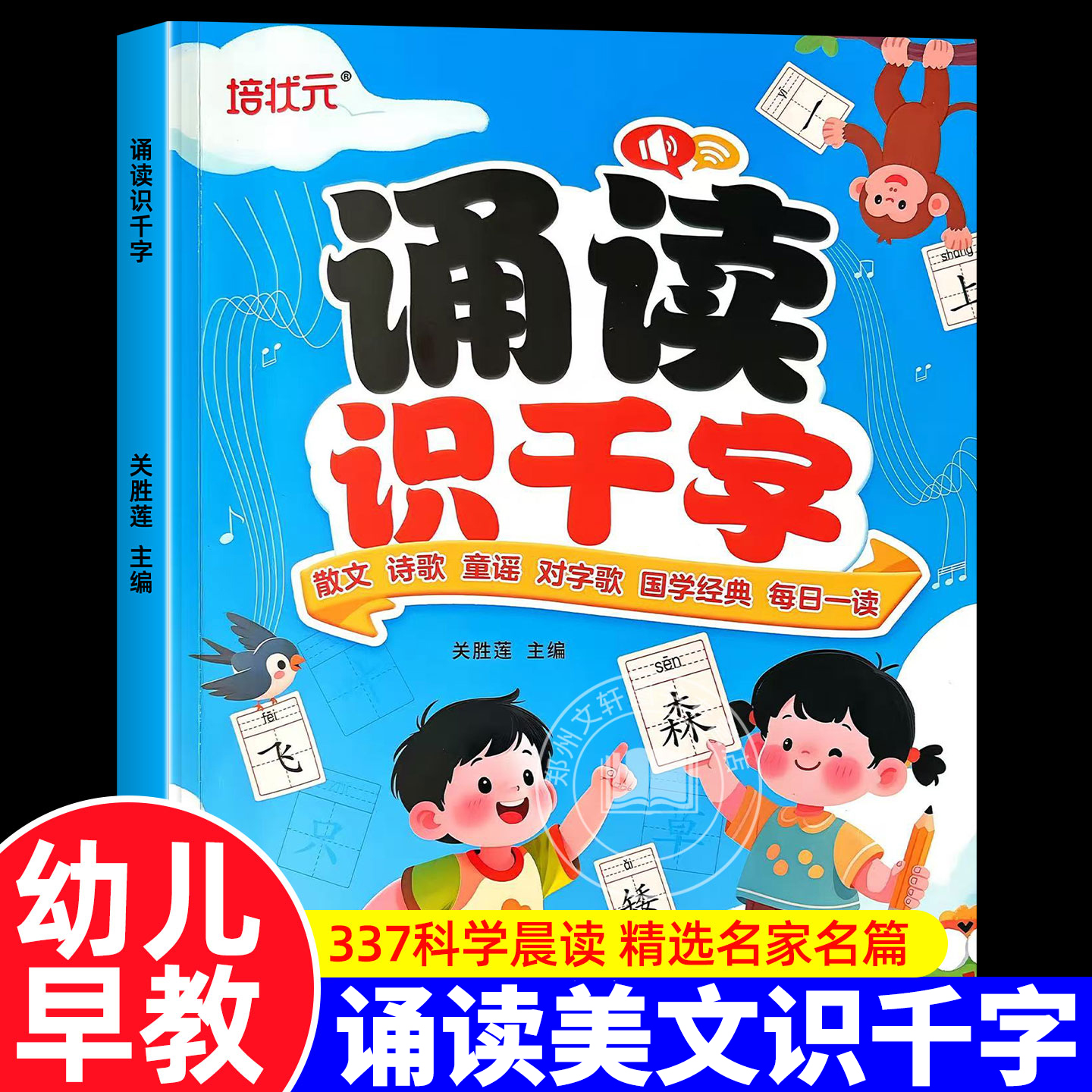 377幼儿科学晨读