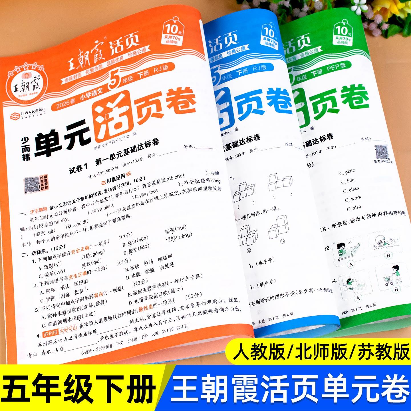 2025秋 五年级上册测试卷全套语文数学英语王朝霞试卷单元活页卷小学5年级教材同步单元测试卷期中期末冲刺考试卷子人教版北师苏教