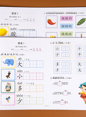 幼小衔接试卷测试卷全套语言