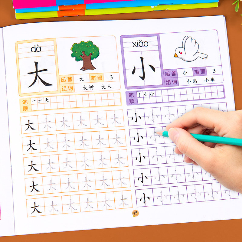 汉字描红本幼小衔接练字帖幼儿控笔训练幼儿园练字本描红本写字入门