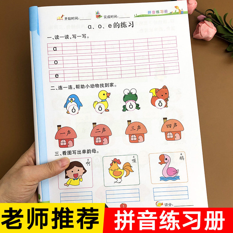 幼小衔接拼音练习册幼儿园学前儿童拼音拼读基础学习教材天天练学前班