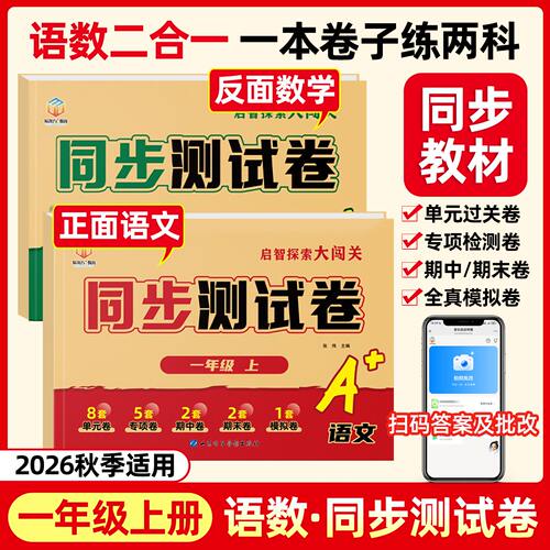 一年级上册语文数学试卷测试卷
