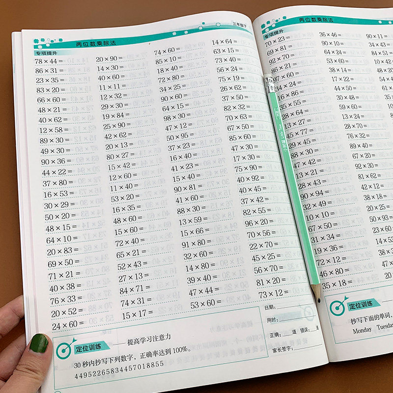 口算题卡三年级下册上册人教版数学口算心算天天练练习题小学3下上