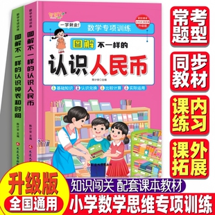 图解不一样的认识人民币/钟表和时间 不一样的九九乘除法表内乘法表内除法乘除法口诀混合练习专项练习题册表内乘除法竖式计算图解