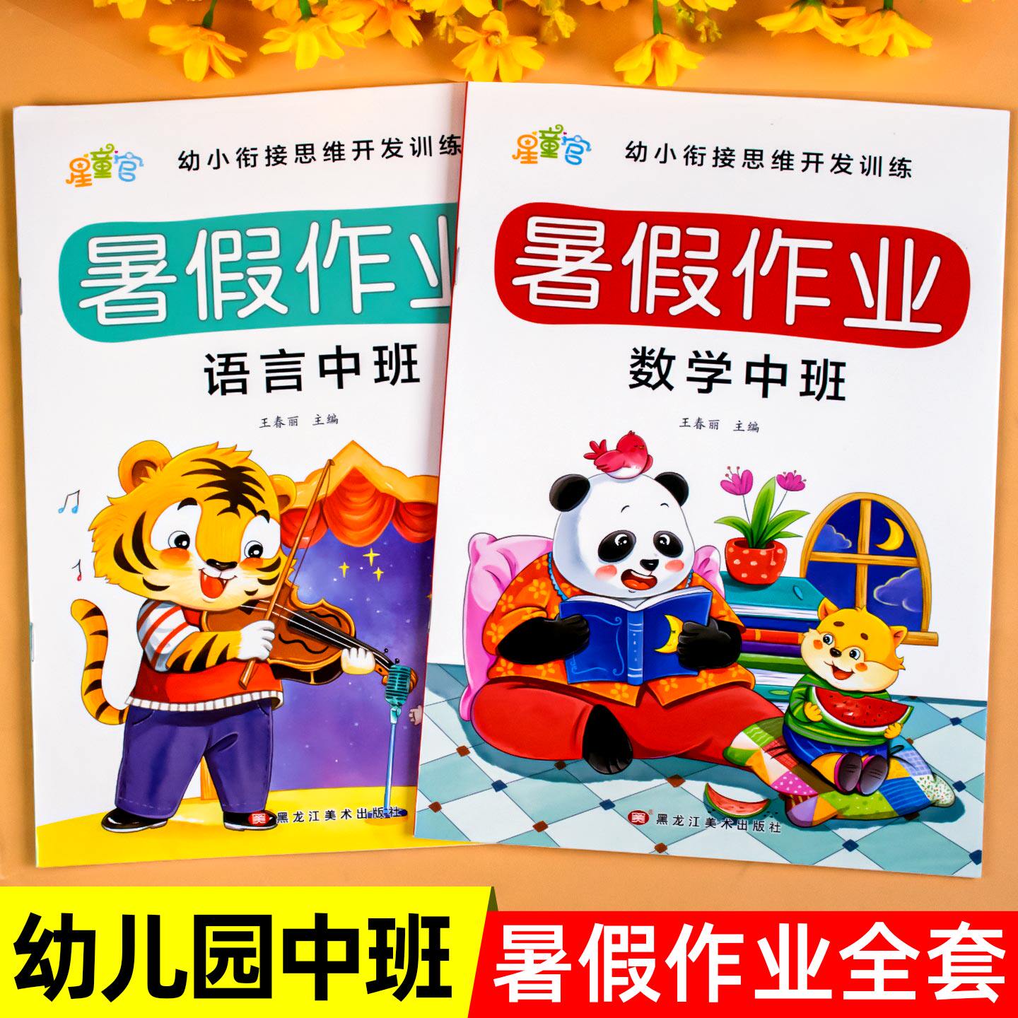 中班暑假作业幼儿园练习册