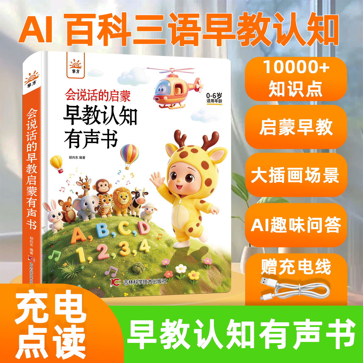 会说话的早教有声书点读发声书早教机幼儿0到3岁启蒙早教认知手指点读中英文双语童谣故事国学故事儿歌自我认知亲子游戏户外自然