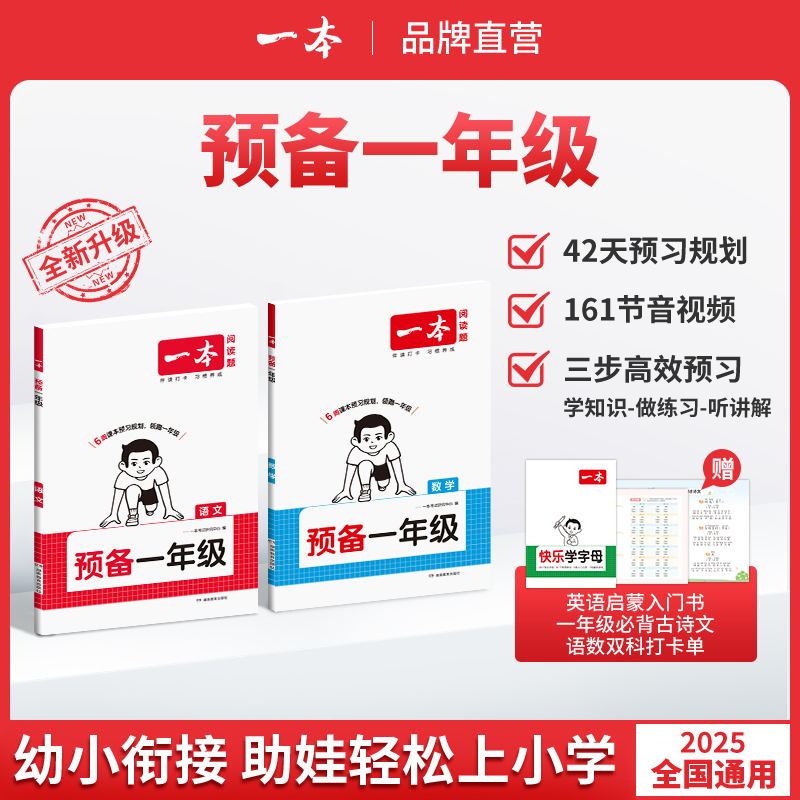 一本预备一年级幼小衔接暑假作业拼音语文数学教材全套一日一练幼儿园学前班大班幼升小衔接一年级入学准备练习册幼升小暑假衔接