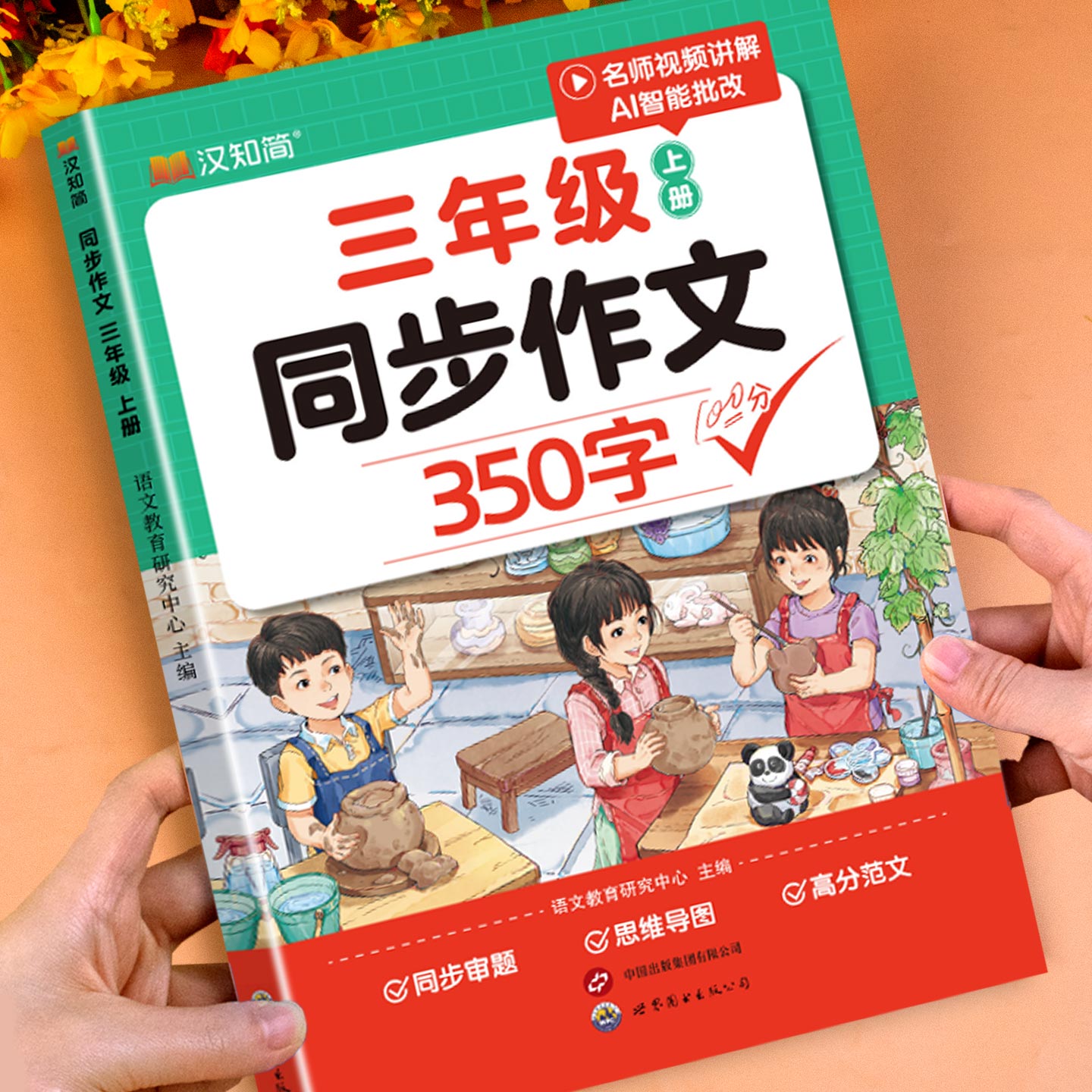 三年级上册同步作文350字人教小学语文三年级下册同步作文书大全优秀作文满分范文写作素材优美句子积累阅读理解训练课内课外阅读