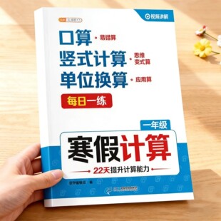 一年级口算天天练数学口算每天一练寒假作业人教版小学数学思维训练应用题强化训练同步练习题衔接上册复习下册预习速算口算题卡