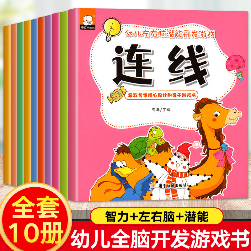 幼儿园中班小班幼儿早教启蒙用书书籍全套10本2岁宝宝书本