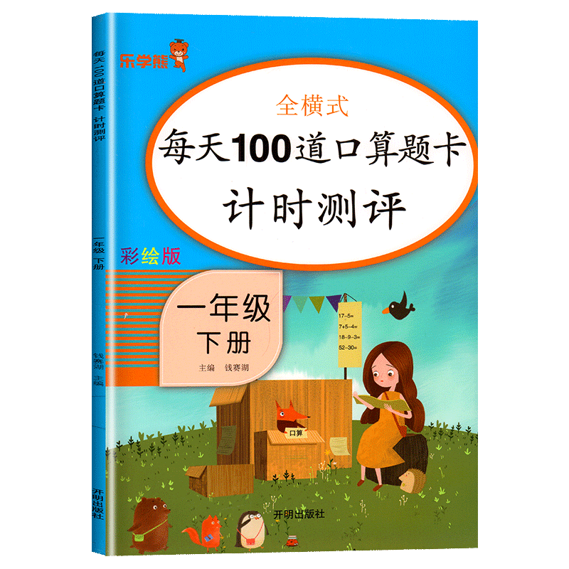 一年级下册口算题卡专项强化练习册人教版小学数学思维训练每天100道口算本练习题口算心算速算天天练20/50/100以内加减法一课一练