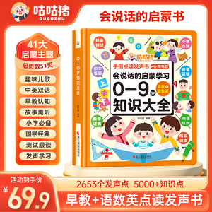 咕咕猪会说话的早教有声书0-9岁