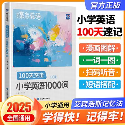 官方正版漫画图解小学英语单词