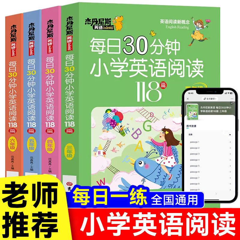 带音频每日30分钟小学英语阅读118篇新概念三年级四年级五年级六年级上册下册英语课外阅读书绘本分级读物每日一练英语强化训练题