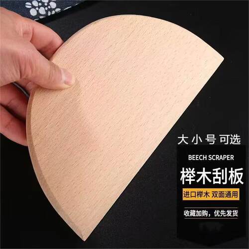 榉木刮板烘焙工具大号小号