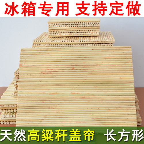 冰箱专用天然高粱杆双层饺子帘