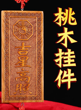 天官赐福桃木门贴山海镇