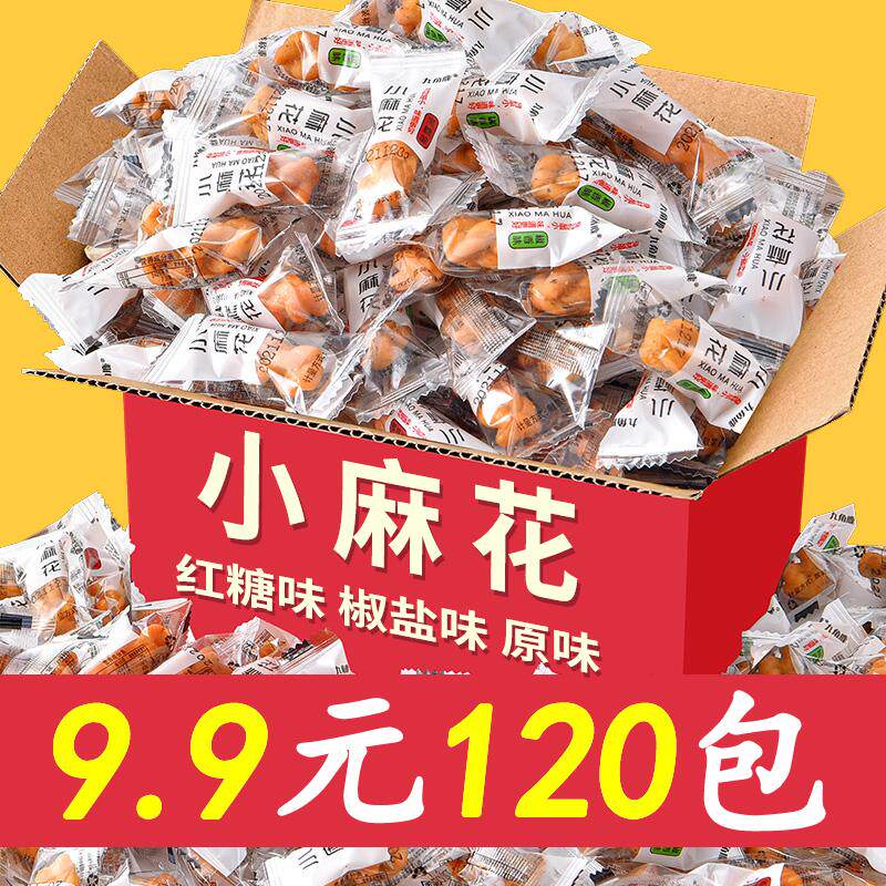 香酥小麻花单独包装休闲食品混合口味特产零食 传统办公室解馋