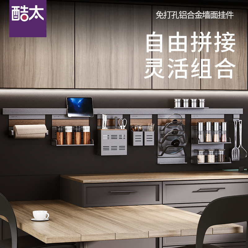 酷太厨房置物架墙面锅盖调料砧板刀架收纳挂架子免打孔壁挂式
