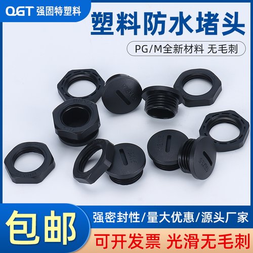 尼龙塑料堵头闷盖堵塞盖
