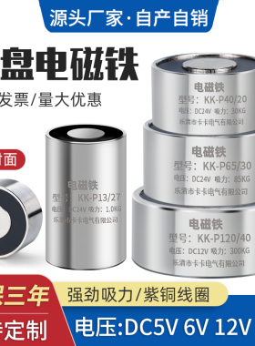 直流小型电磁铁圆形吸盘工业电吸铁12v强磁线圈吸盘式24V电磁铁5V