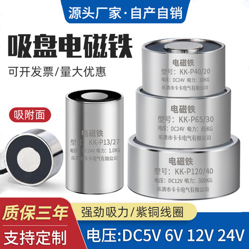 吸盘式电磁铁卡卡直流小型电磁铁