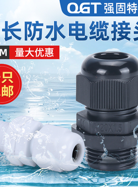 公制M型加长尼龙电缆防水接头塑料电缆固定头格葛兰头M12/M16/M20