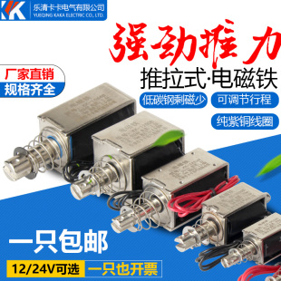 贯穿推拉式 0530B强力吸合开关5N12V24V长行程 小微型直流电磁铁KK