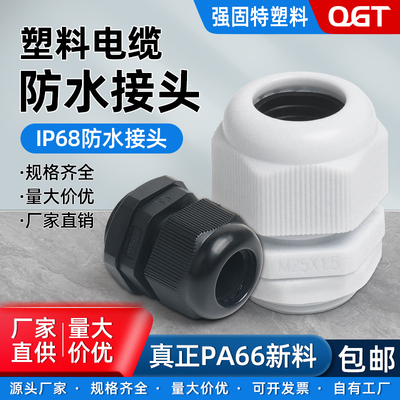 尼龙电缆防水塑料螺旋固定头