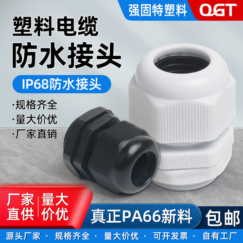 尼龙塑料电缆防水格兰头