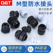 尼龙电缆防水接头m8m10 M20M30M40M50M63 M12M16 m14 pg48m27