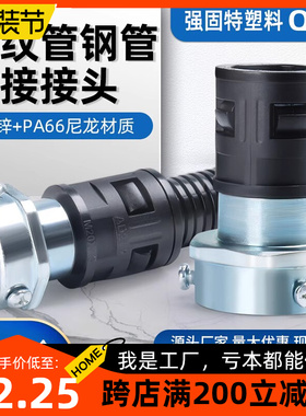 镀锌管波纹管对接式三柱钢管PA尼龙塑料软管卡套穿线管配件接头