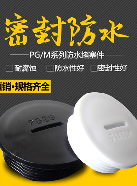 堵头m12m20m16m20m25m32尼龙堵头 塑料闷盖 堵塞件 尼龙堵塞接头