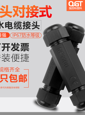 PG11户外室外电缆线对接式接头 双头锁紧固定头 pg13.5防水保护套