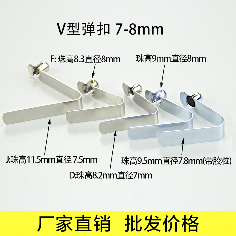 V型弹片7-8MM单双头空/实心管内伸缩弹扣定位弹珠配件弹簧卡扣-封面