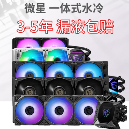 微星msi寒霜240RV2寒冰360R一体式水冷散热器CPU电脑风扇ARGB白色