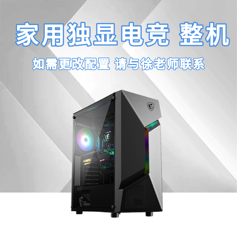 家用高性能电竞游戏整机6500XT GTX1630英雄联盟CSGO吃鸡永结无间 DIY电脑 DIY兼容机 原图主图