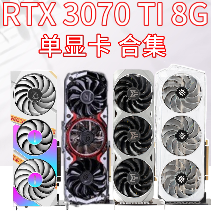 七彩虹影驰微星 rtx3070 ti ultra 万图师 金属大师 星耀游戏显卡