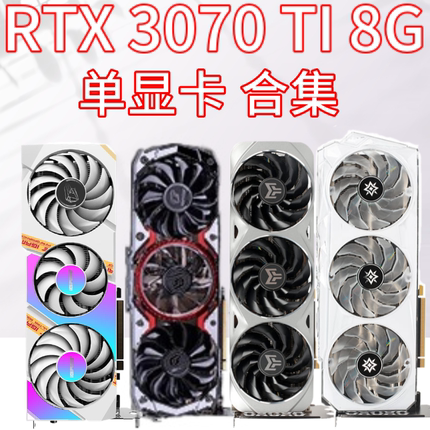 七彩虹影驰微星 RTX3070 Ti ULTRA 万图师 金属大师 星耀游戏显卡