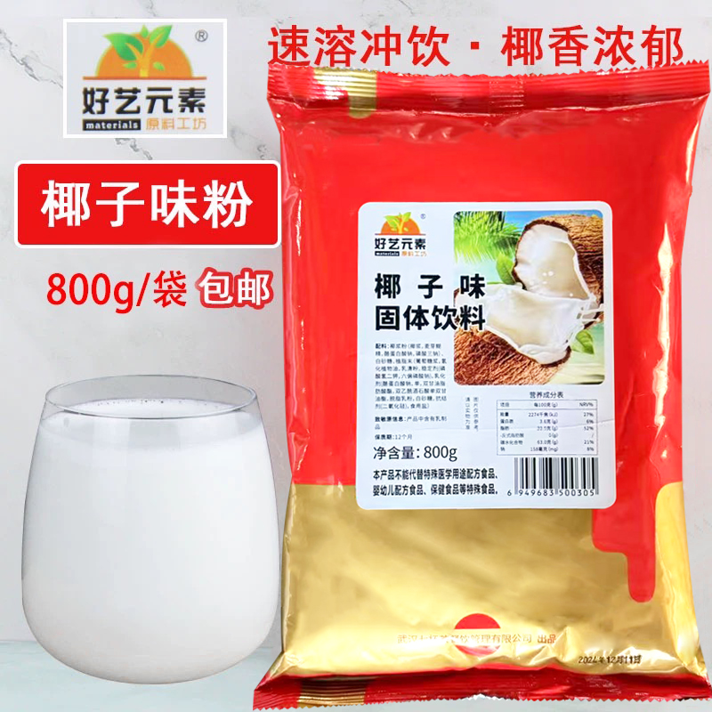 量大价优椰子粉好艺元素奶茶原料