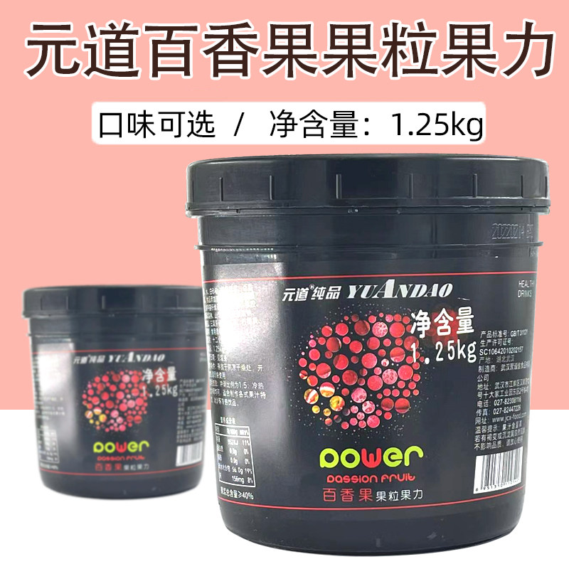 元道纯品果粒果力果泥果酱百香果芒果草莓水蜜桃葡萄冰沙甜品浓浆