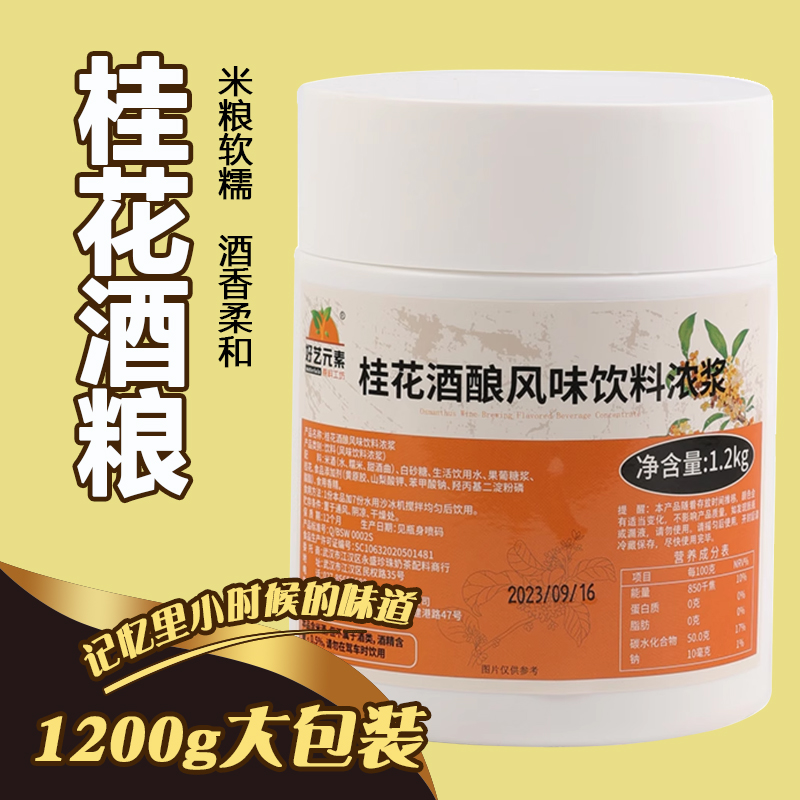 好艺元素桂花酒酿米酿果酱1.2kg装糯米甜米酿圆子热饮奶茶店原料,粮油调味/速食/干货/烘焙,果酱/鲜花酱/甜味酱,淘宝优惠券,粉丝福利购,淘宝优惠卷