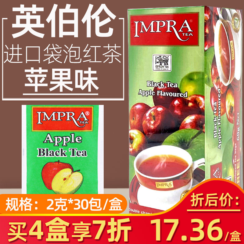 斯里兰卡进口英伯伦impra水果红茶苹果味袋泡茶多口味可选2g*30袋