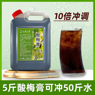 古桥小溪酸梅膏5斤装10倍冲饮酸梅汤工地食堂餐饮店夏季饮料商用