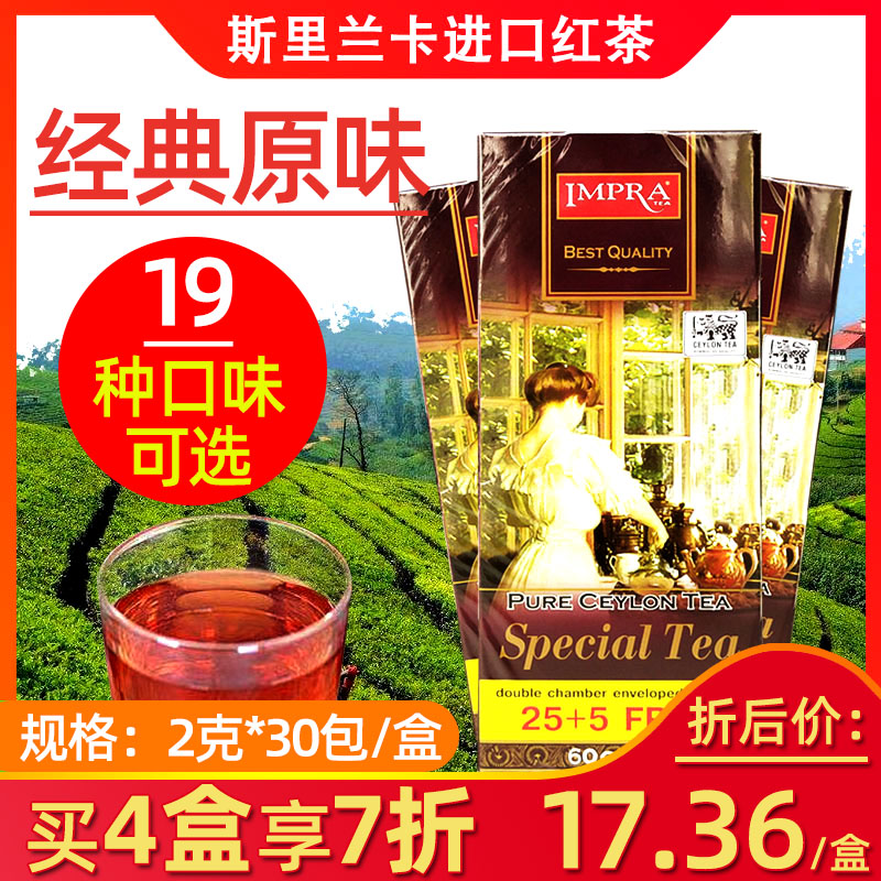 办公室茶包IMPRA进口原味袋泡茶